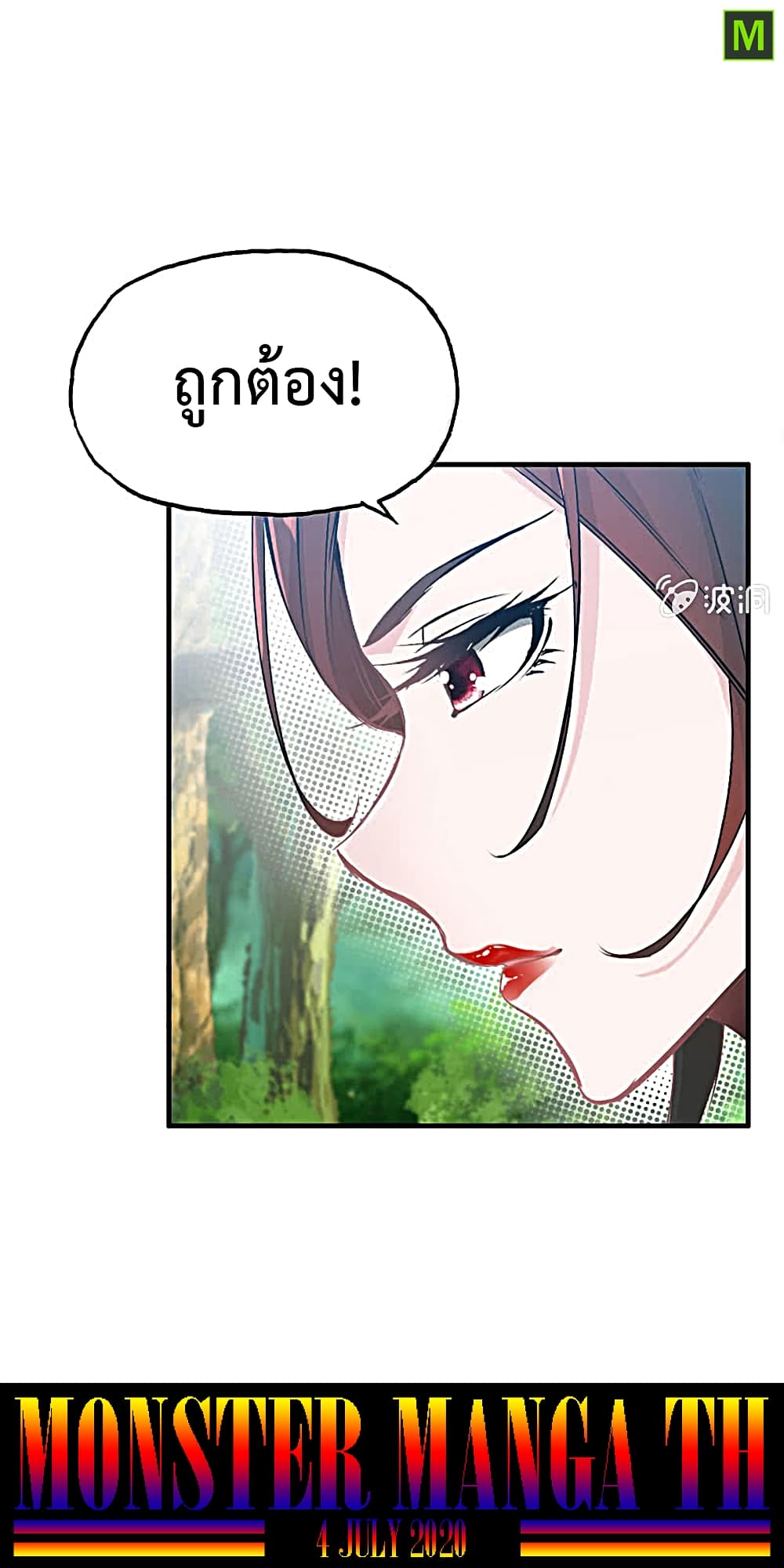 Vengeance of the Heavenly Demon page 38