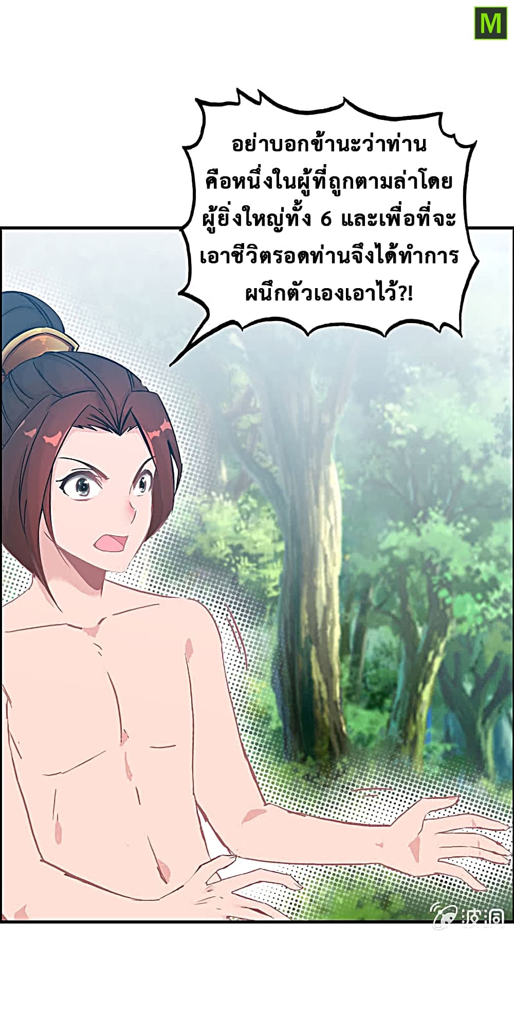 Vengeance of the Heavenly Demon page 39