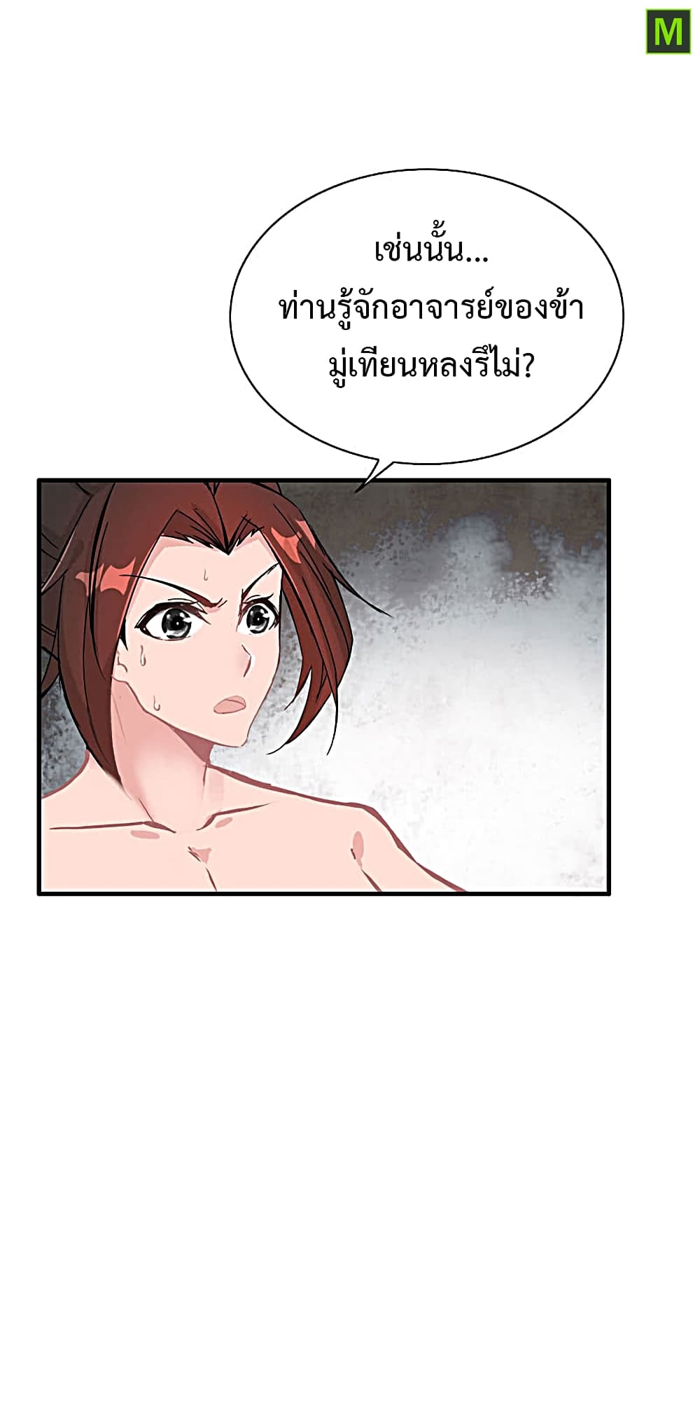 Vengeance of the Heavenly Demon page 40