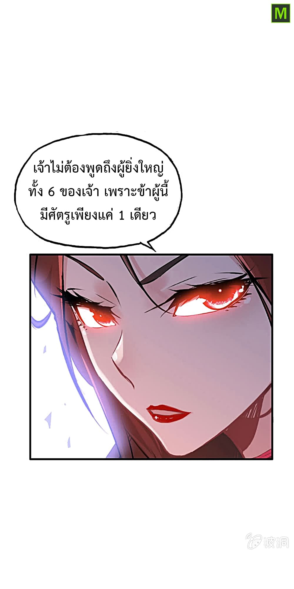 Vengeance of the Heavenly Demon page 42