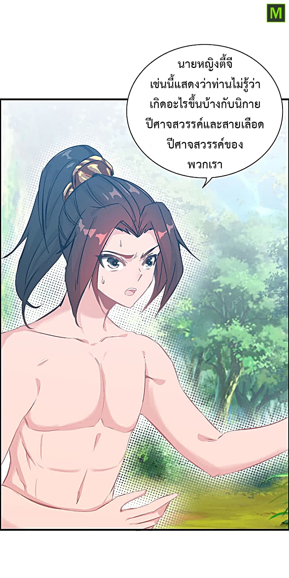 Vengeance of the Heavenly Demon page 43