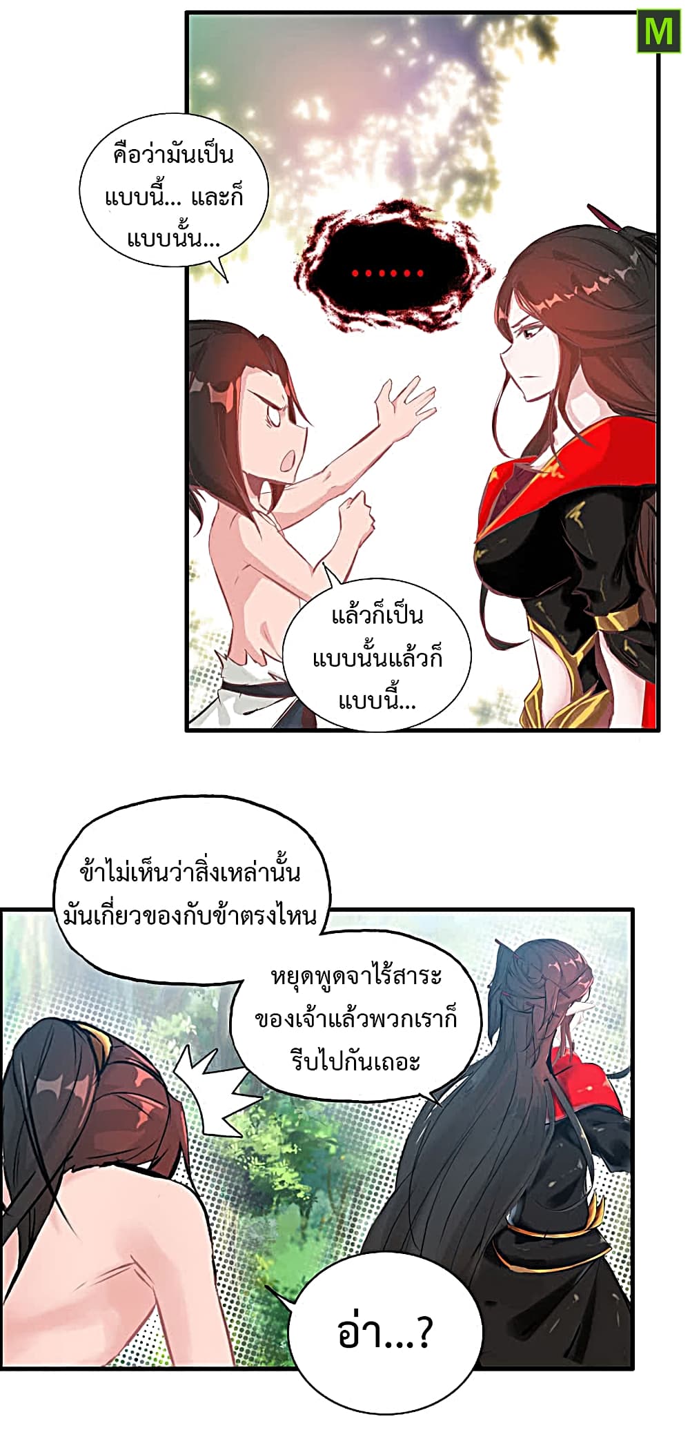 Vengeance of the Heavenly Demon page 44