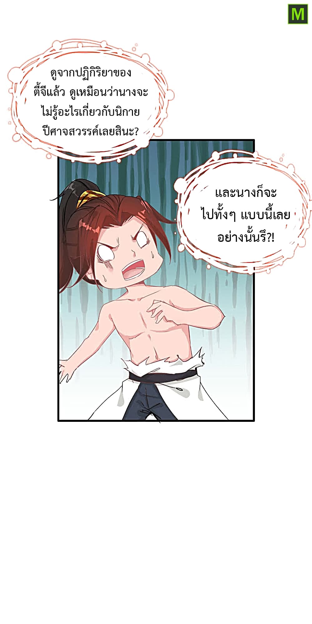 Vengeance of the Heavenly Demon page 45