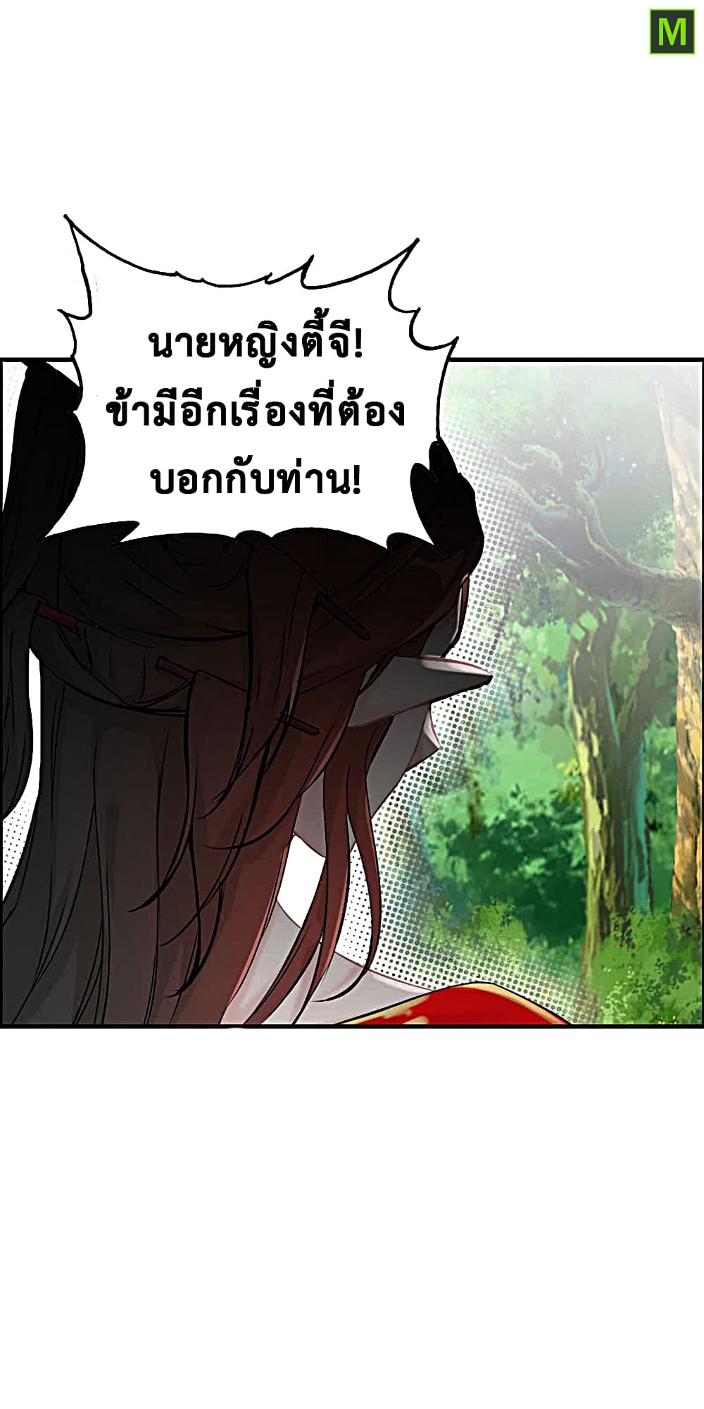 Vengeance of the Heavenly Demon page 46