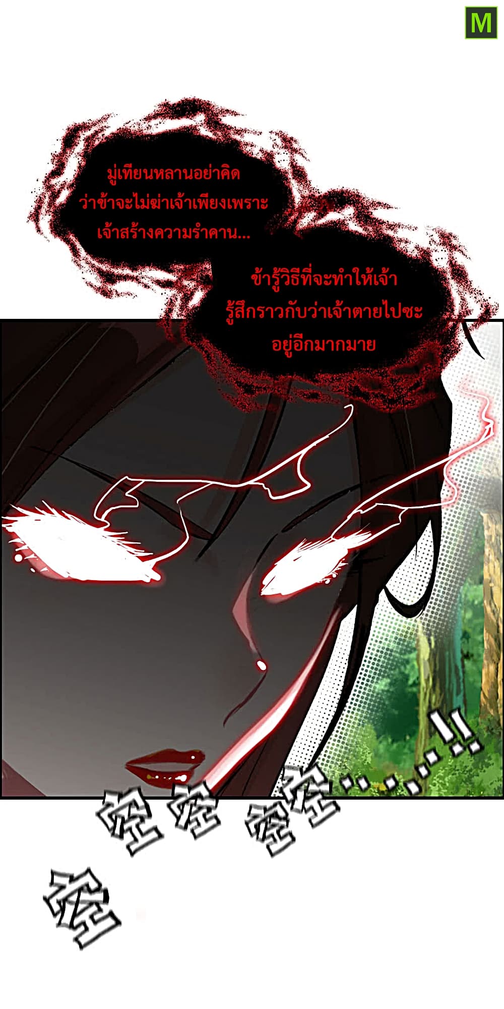 Vengeance of the Heavenly Demon page 47