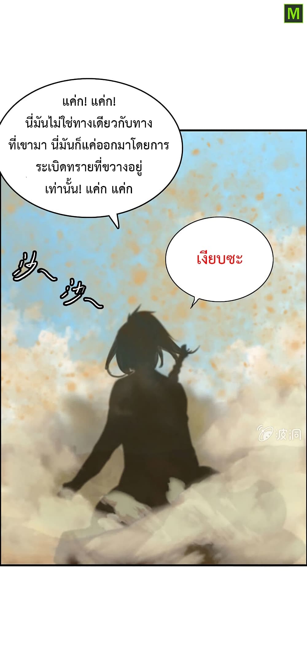 Vengeance of the Heavenly Demon page 3