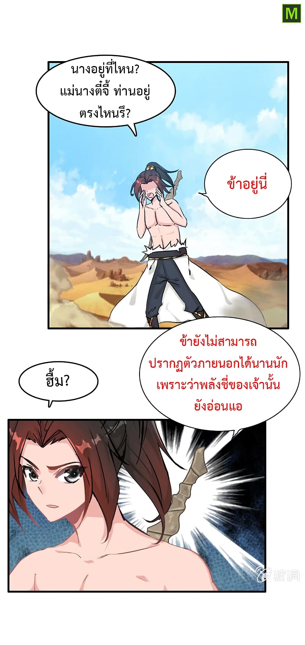 Vengeance of the Heavenly Demon page 4
