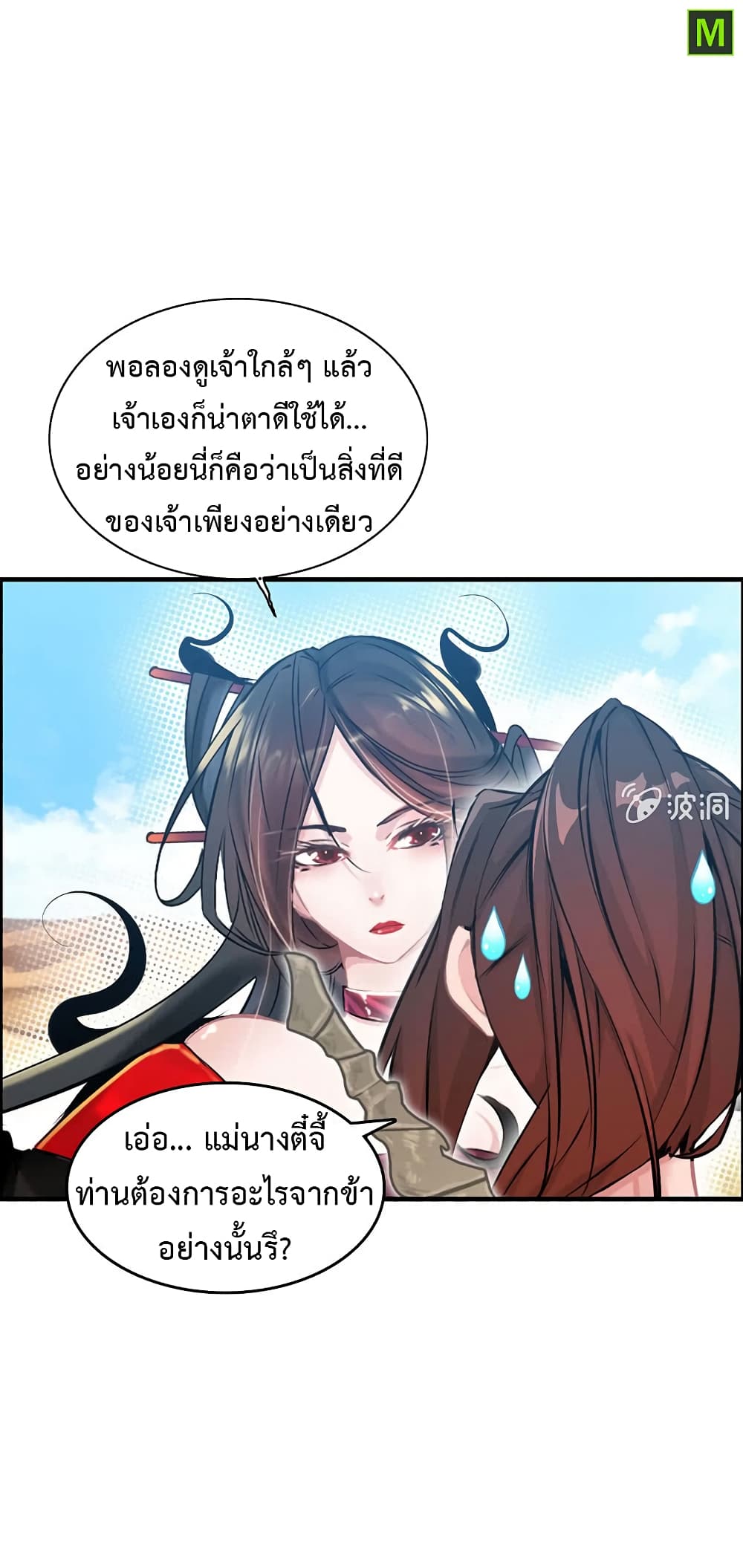 Vengeance of the Heavenly Demon page 7