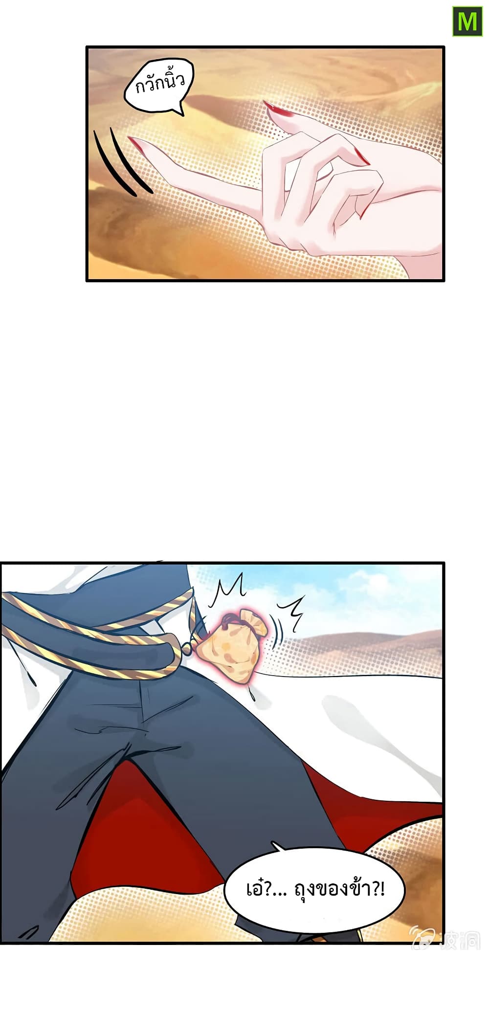 Vengeance of the Heavenly Demon page 8