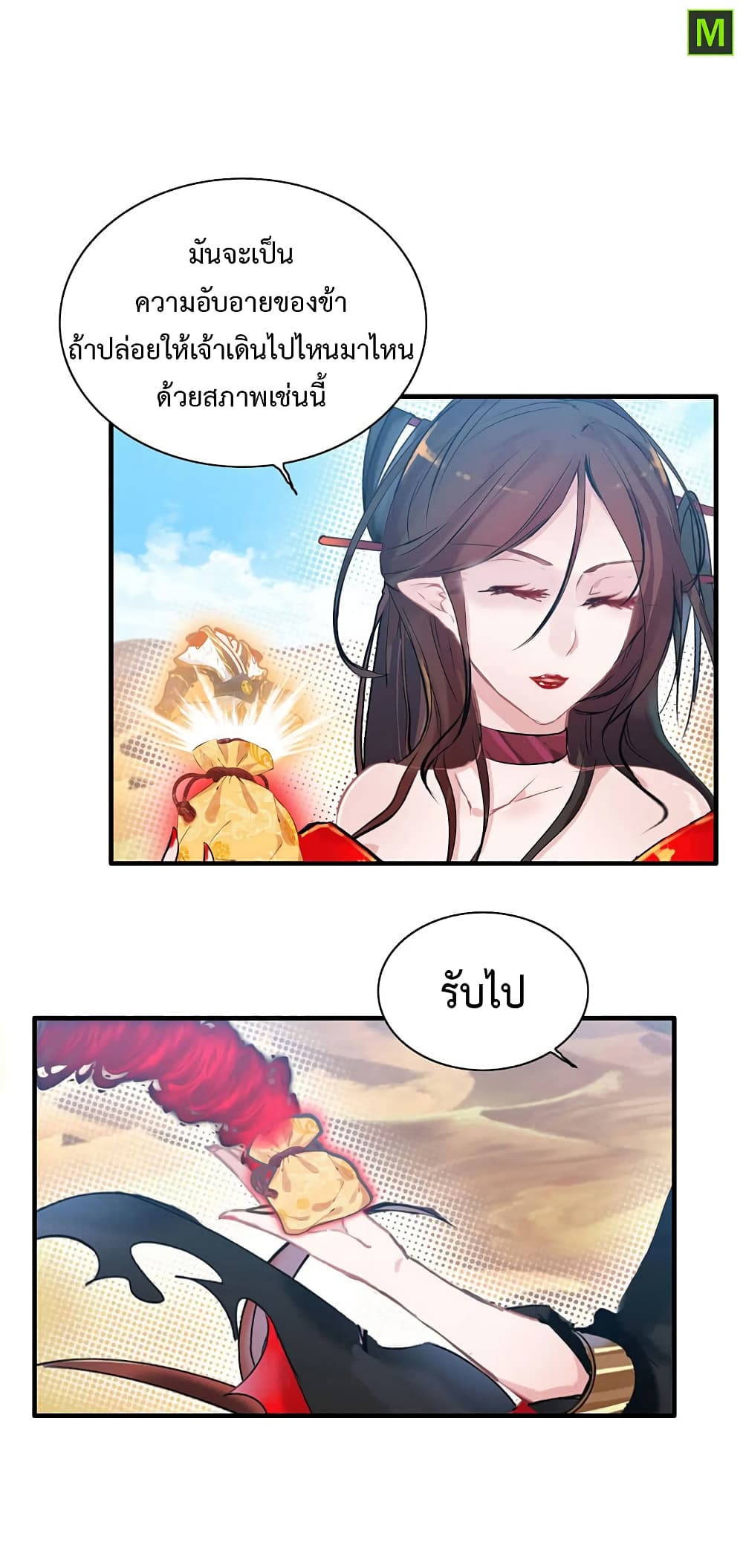 Vengeance of the Heavenly Demon page 9