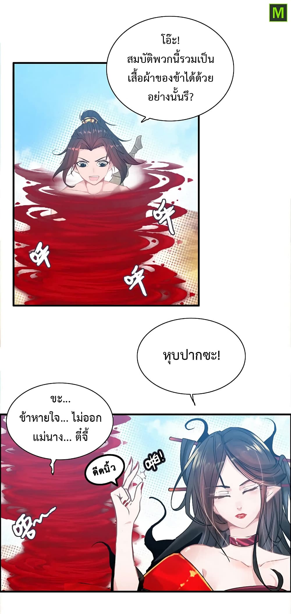 Vengeance of the Heavenly Demon page 10