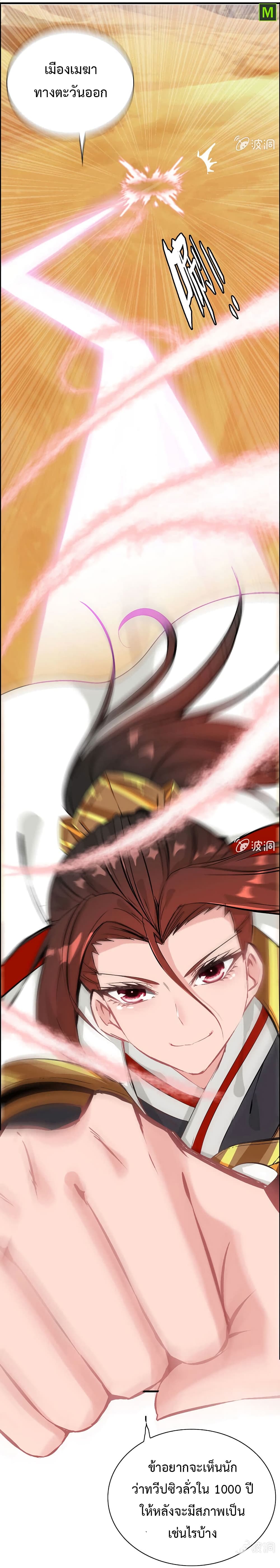 Vengeance of the Heavenly Demon page 17