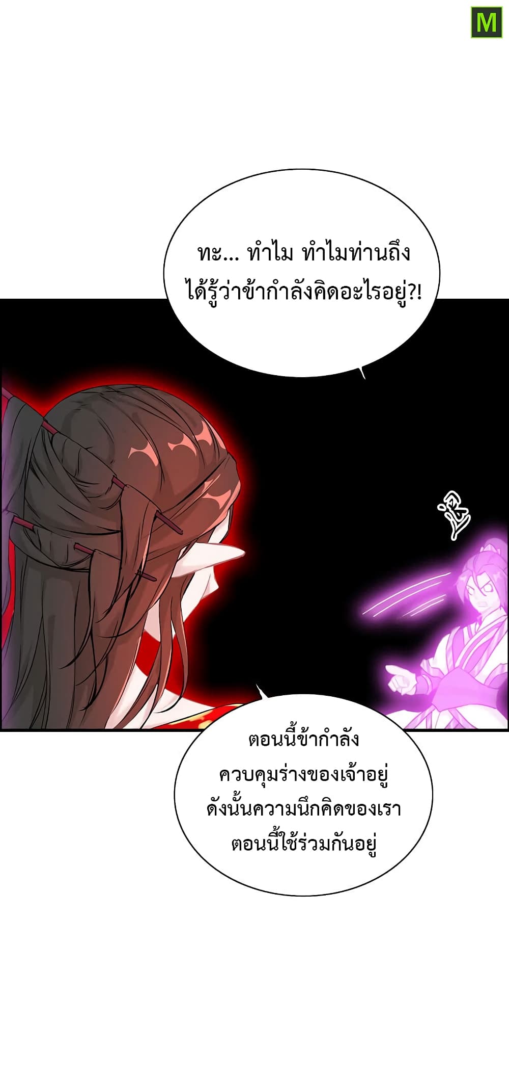 Vengeance of the Heavenly Demon page 21
