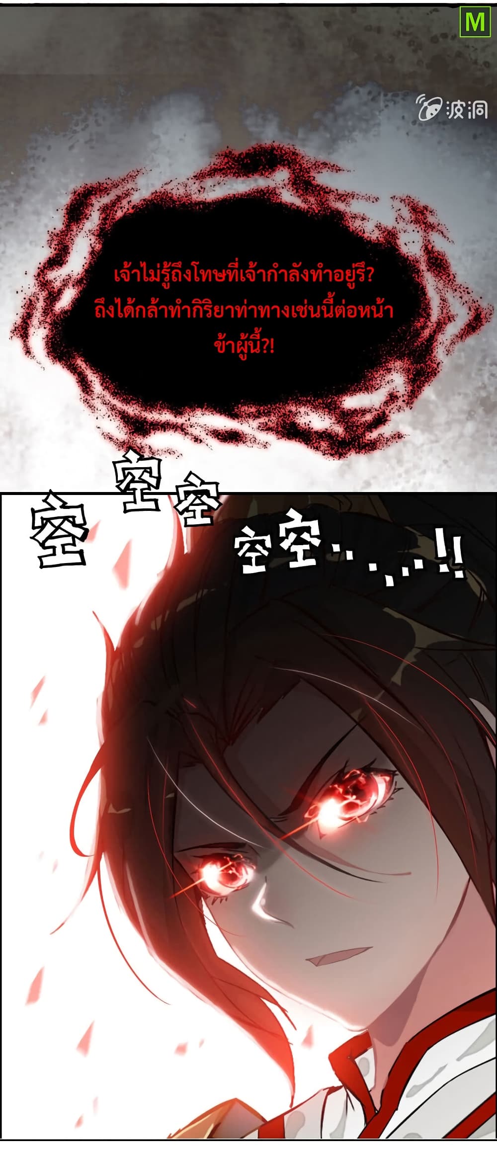 Vengeance of the Heavenly Demon page 29