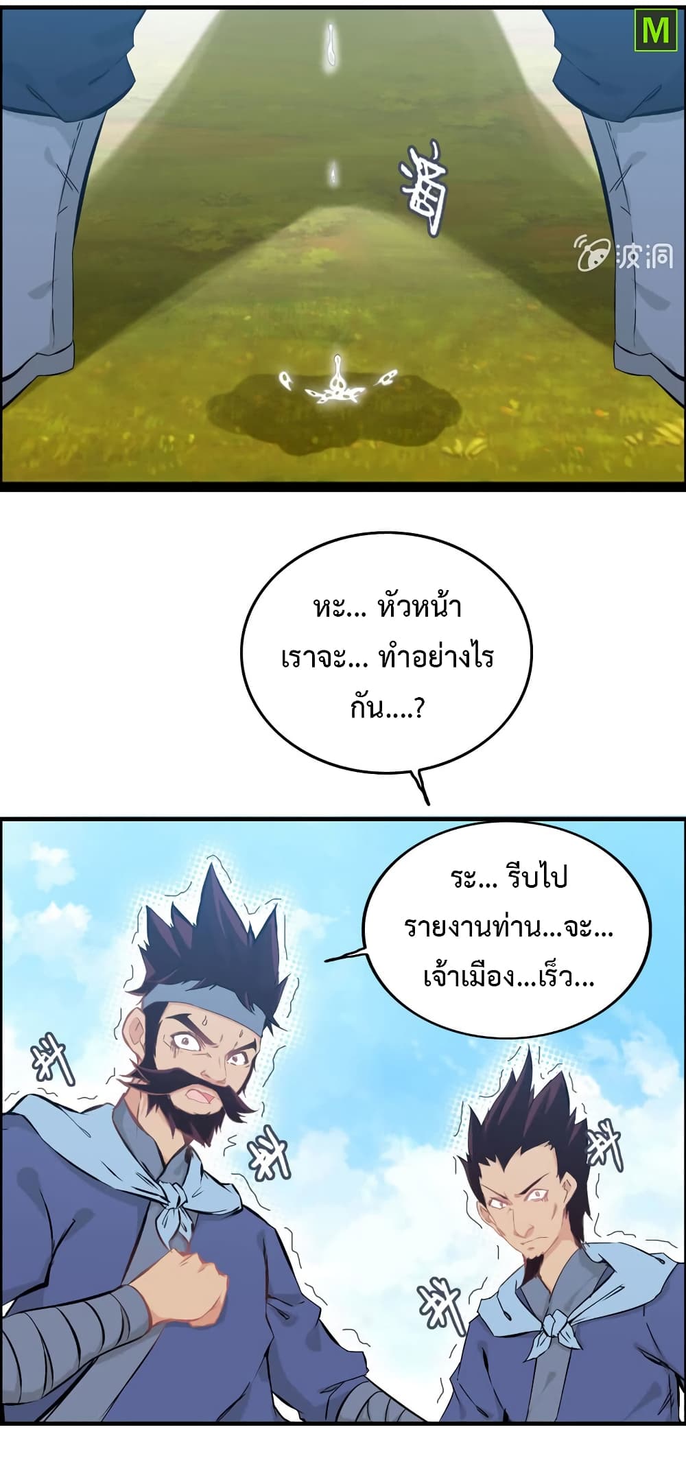 Vengeance of the Heavenly Demon page 30