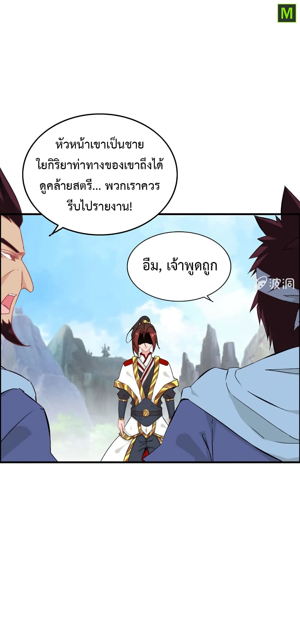 Vengeance of the Heavenly Demon page 34