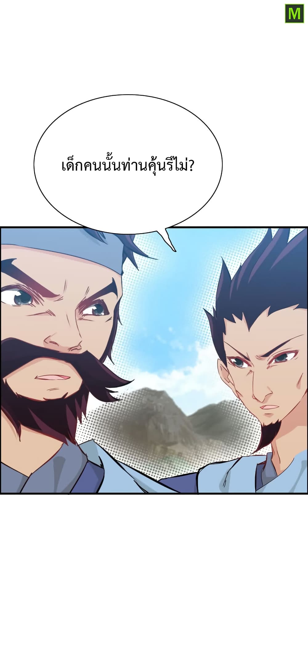 Vengeance of the Heavenly Demon page 40