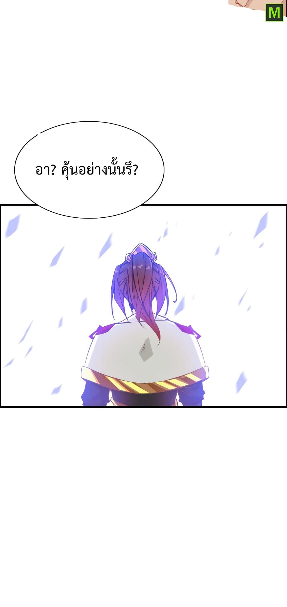 Vengeance of the Heavenly Demon page 41