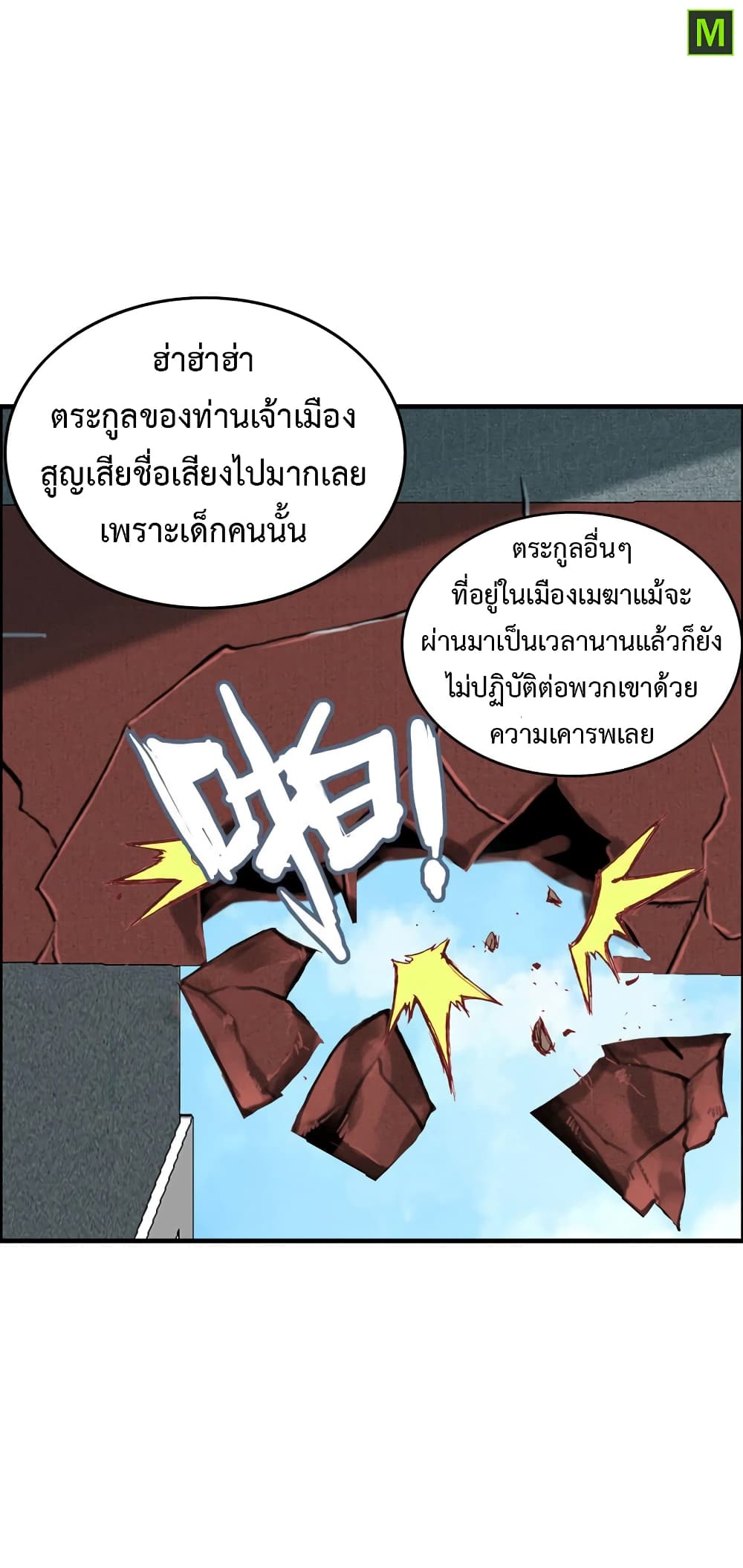 Vengeance of the Heavenly Demon page 44