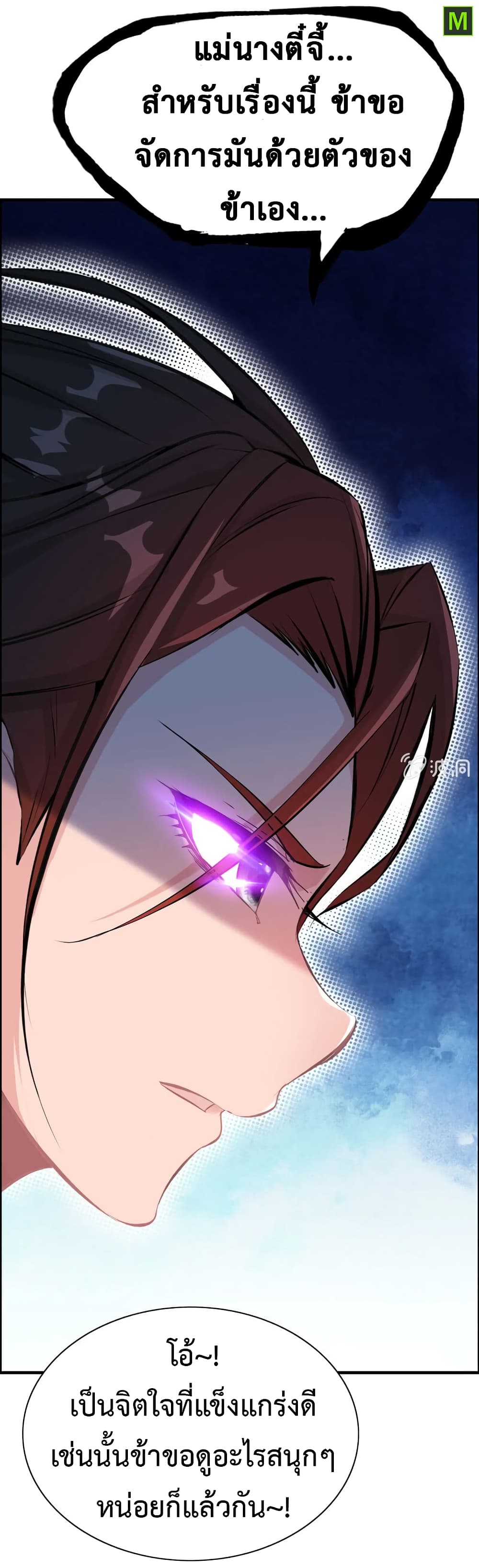 Vengeance of the Heavenly Demon page 50