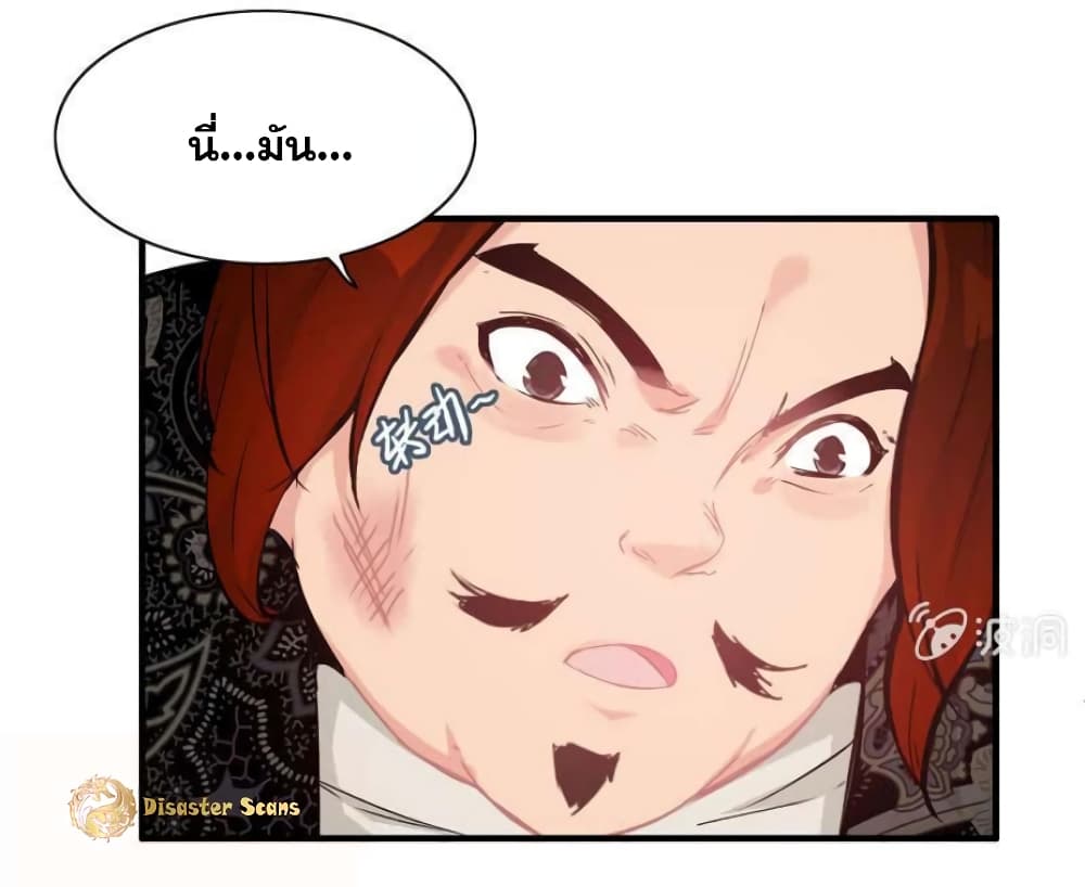 Vengeance of the Heavenly Demon page 14