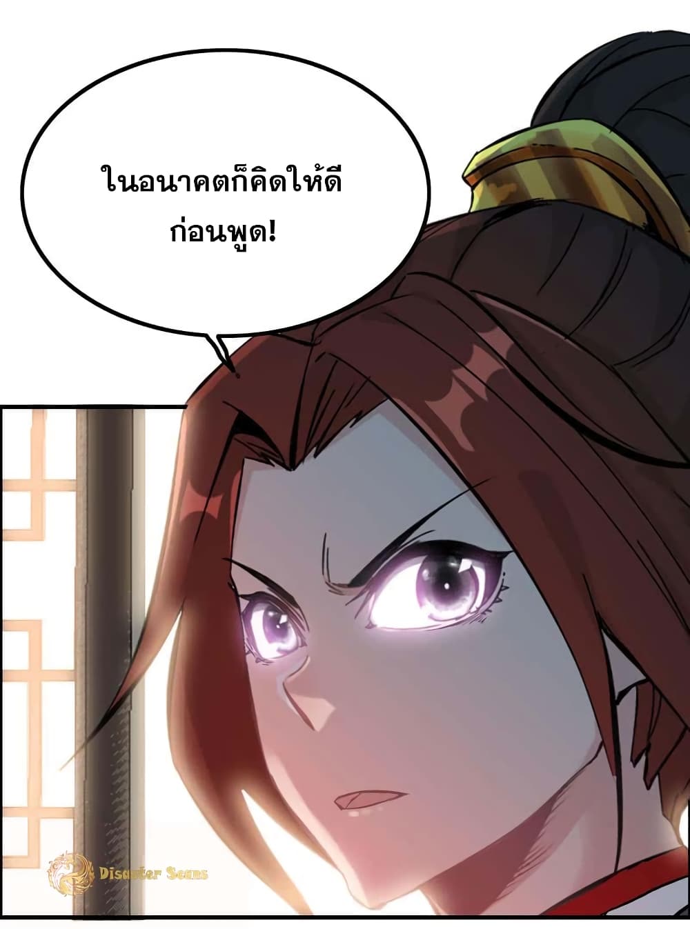 Vengeance of the Heavenly Demon page 18