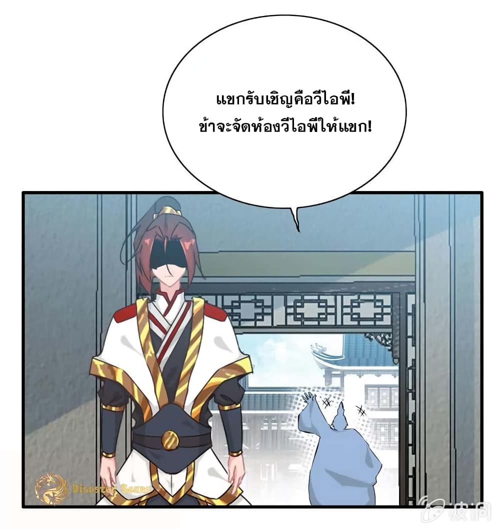 Vengeance of the Heavenly Demon page 20