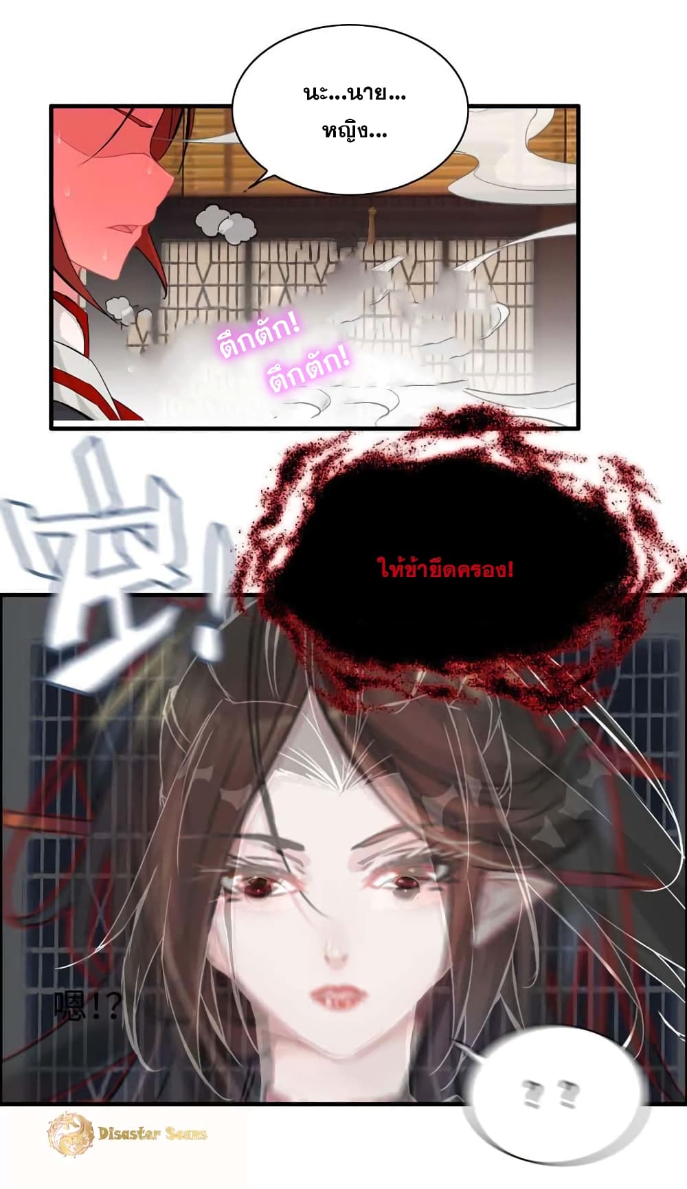 Vengeance of the Heavenly Demon page 27