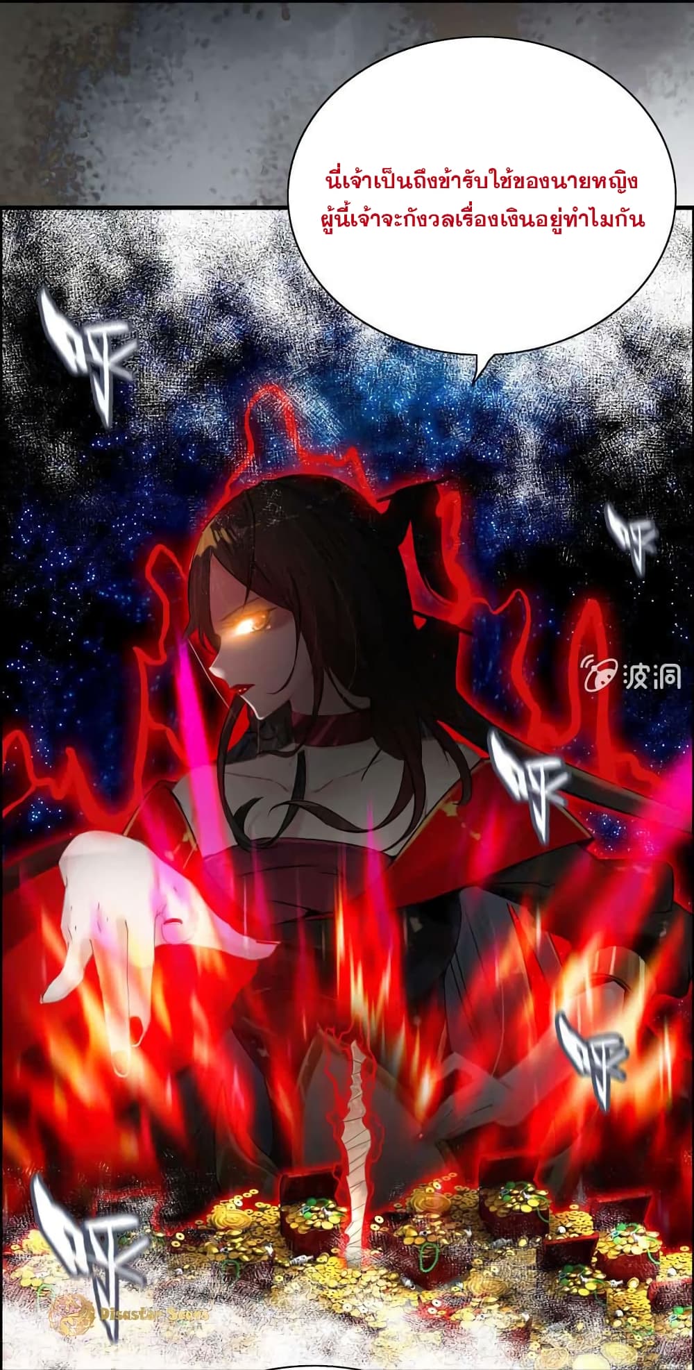Vengeance of the Heavenly Demon page 43