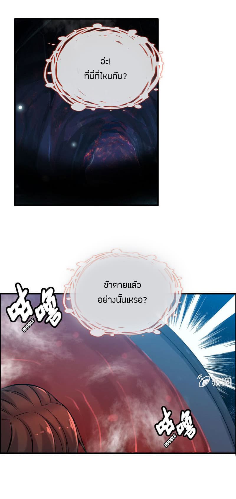 Vengeance of the Heavenly Demon page 3