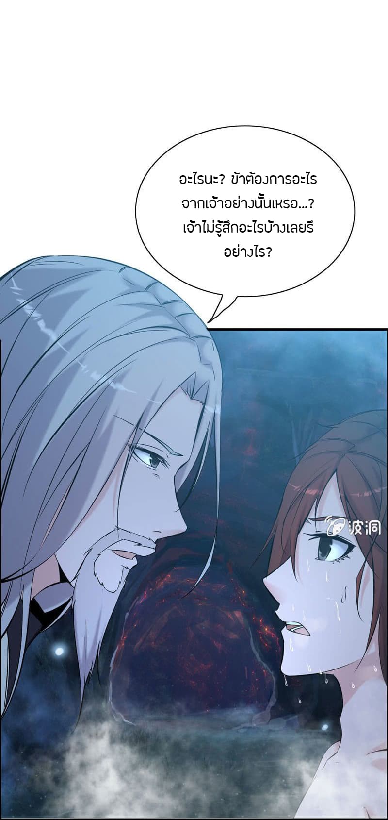 Vengeance of the Heavenly Demon page 7