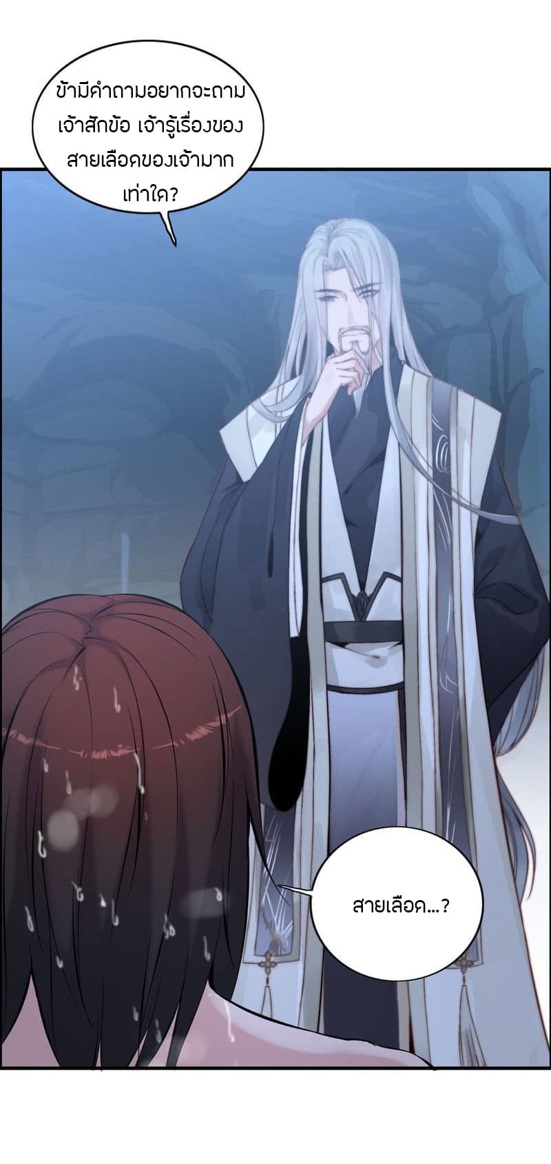 Vengeance of the Heavenly Demon page 12