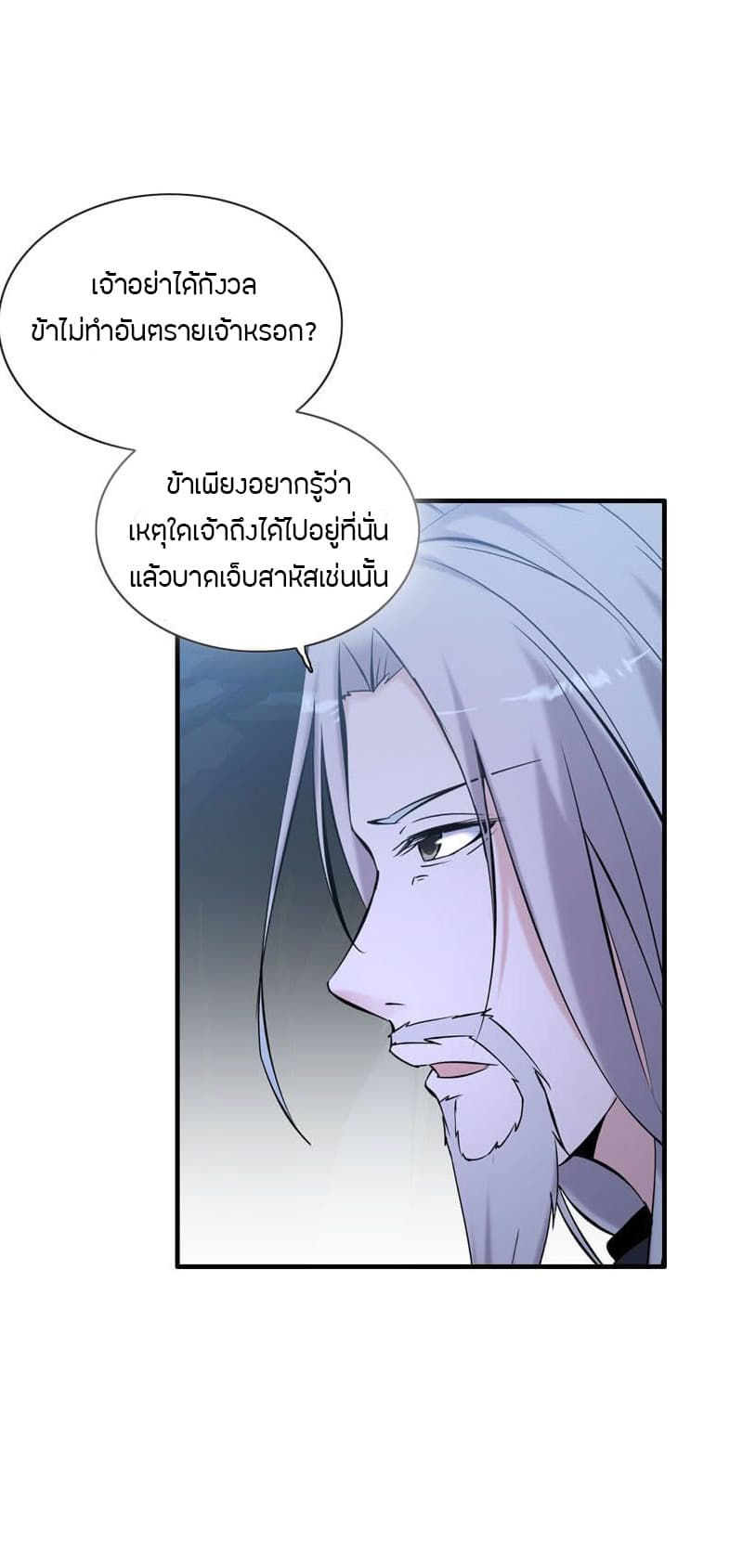 Vengeance of the Heavenly Demon page 15