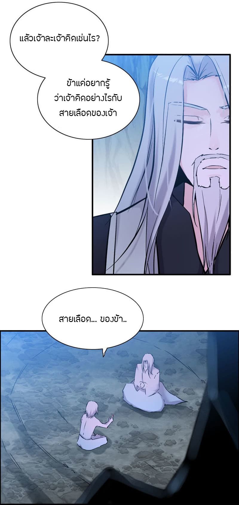 Vengeance of the Heavenly Demon page 20