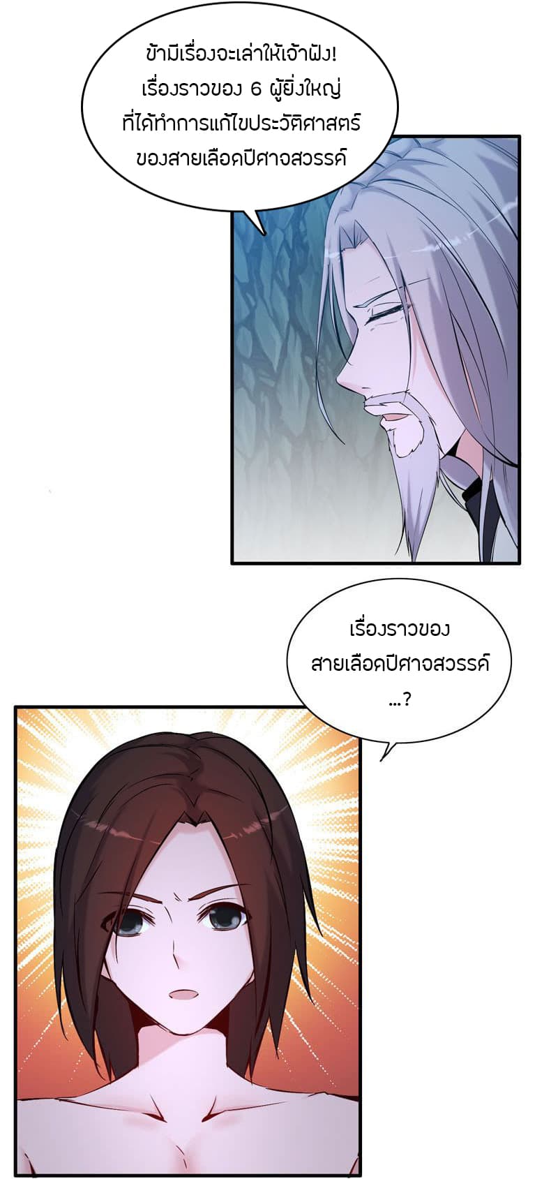 Vengeance of the Heavenly Demon page 25