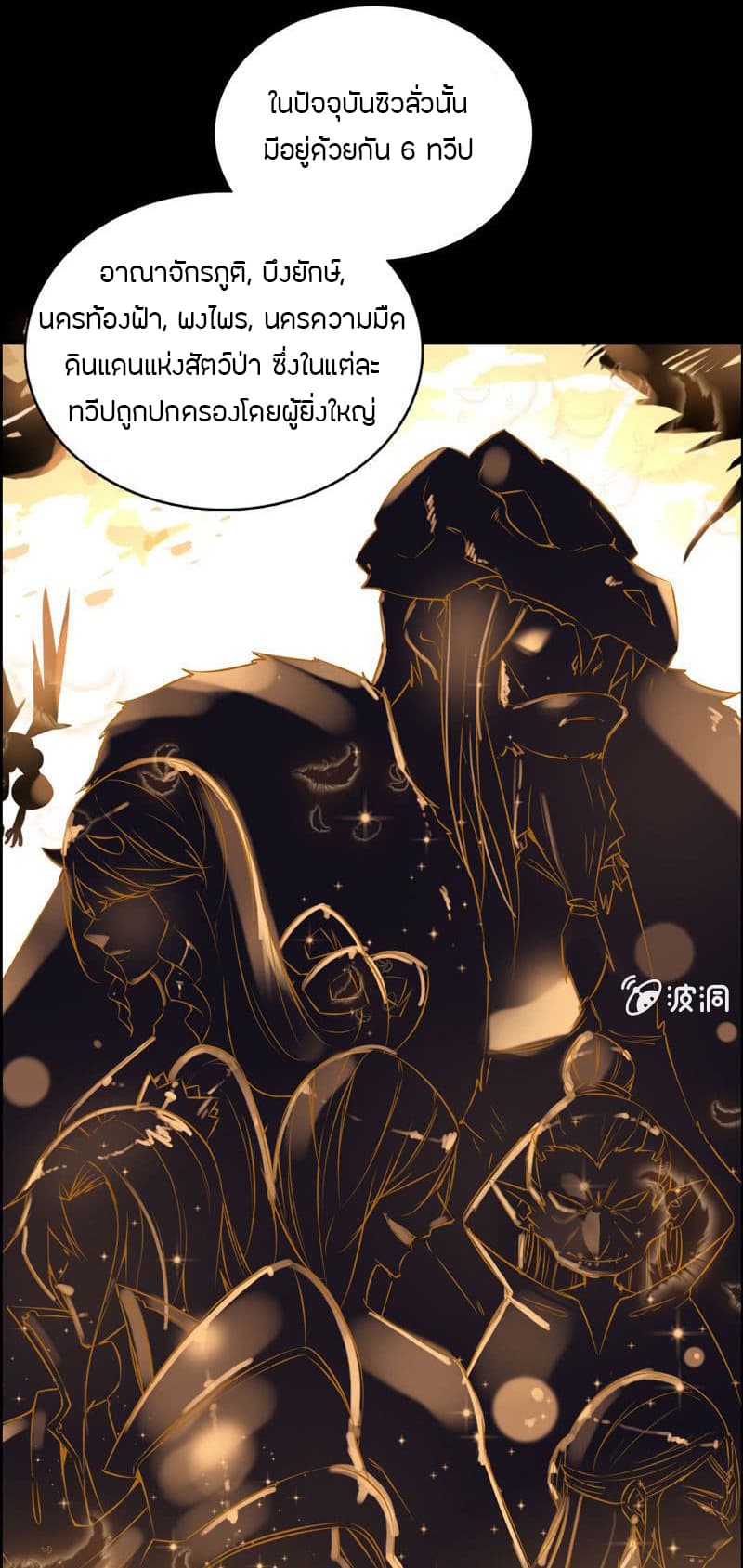 Vengeance of the Heavenly Demon page 26