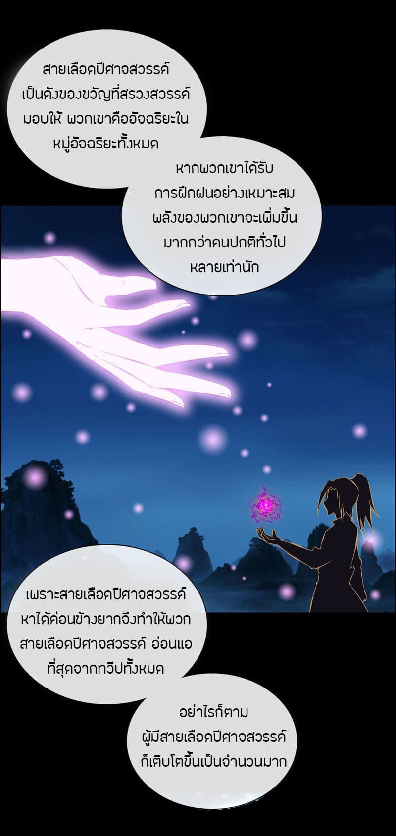 Vengeance of the Heavenly Demon page 30