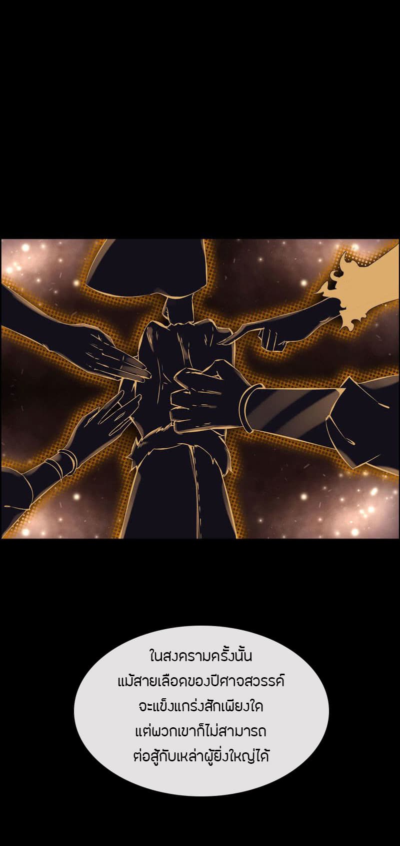Vengeance of the Heavenly Demon page 32