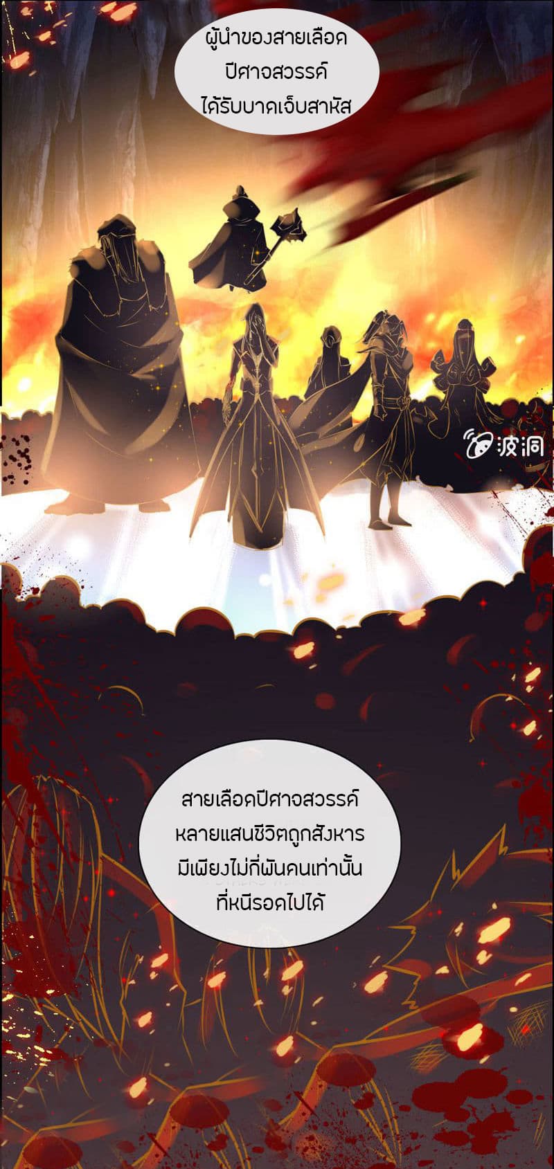 Vengeance of the Heavenly Demon page 33