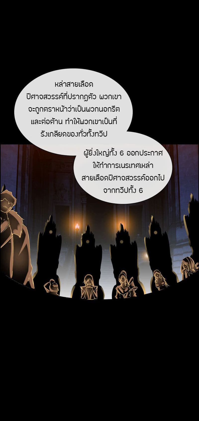 Vengeance of the Heavenly Demon page 37