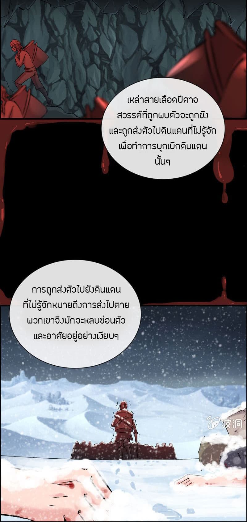 Vengeance of the Heavenly Demon page 38