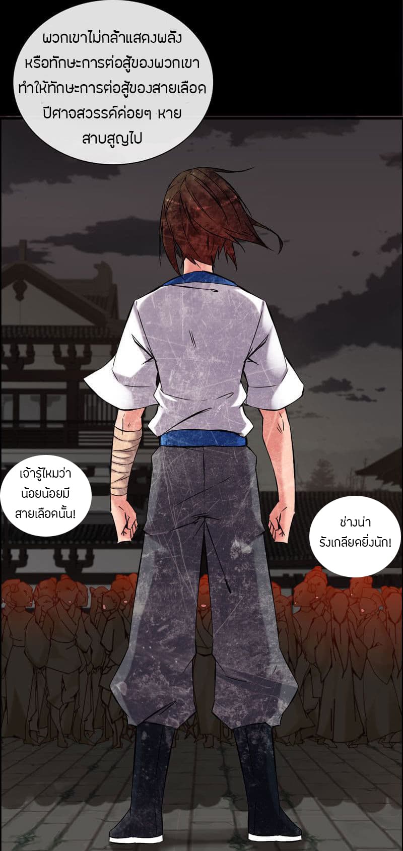 Vengeance of the Heavenly Demon page 39