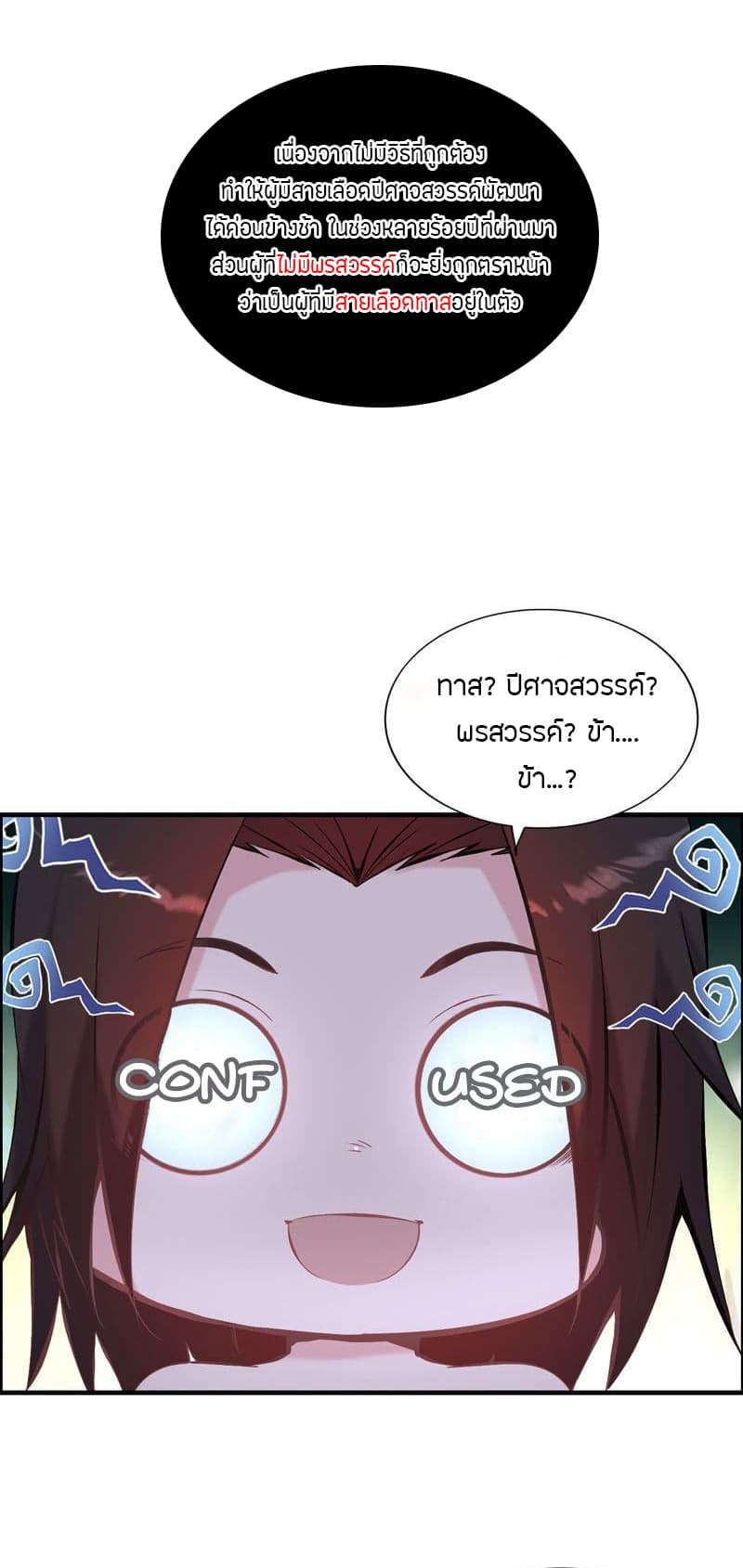 Vengeance of the Heavenly Demon page 40