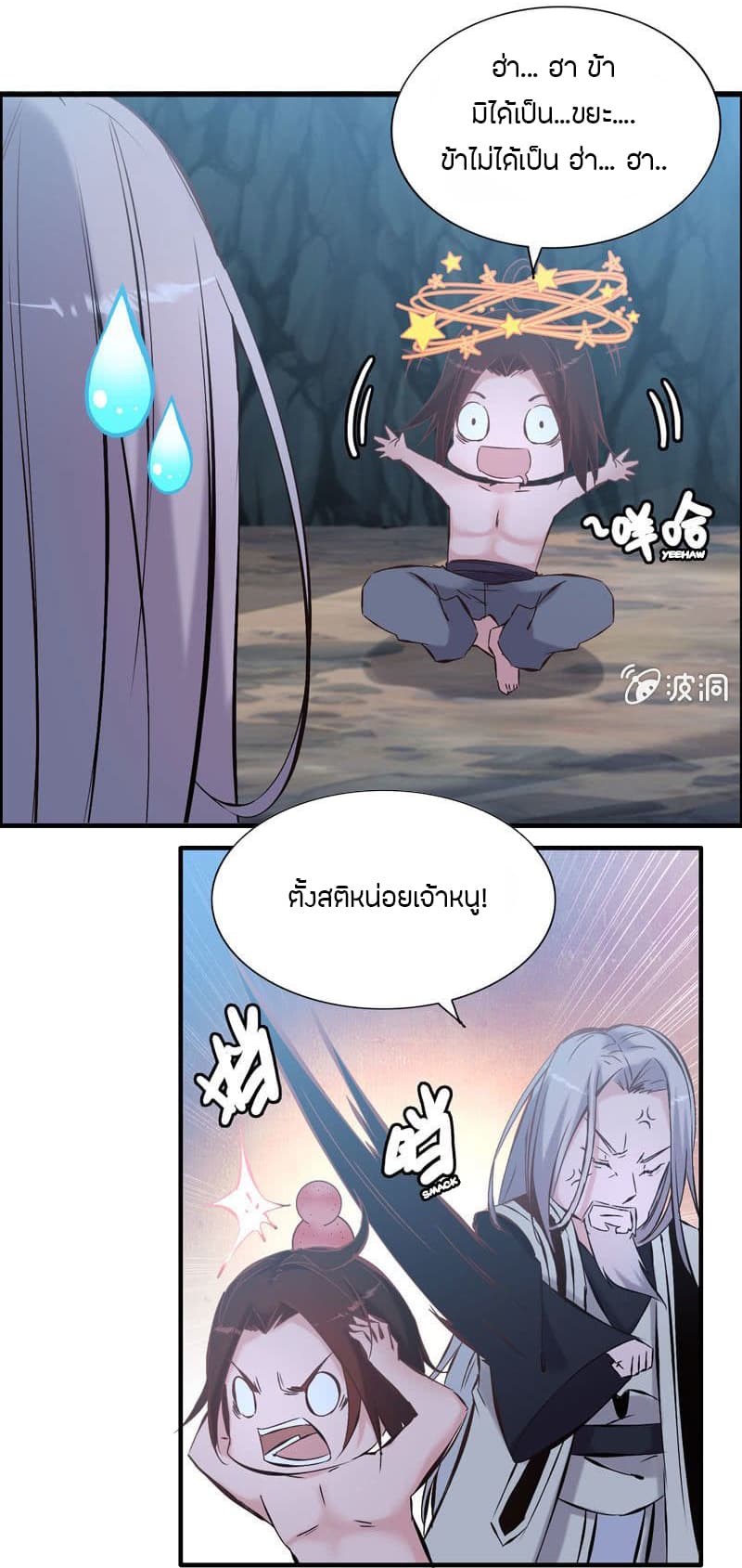 Vengeance of the Heavenly Demon page 41