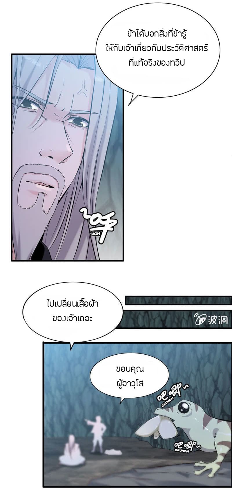 Vengeance of the Heavenly Demon page 42
