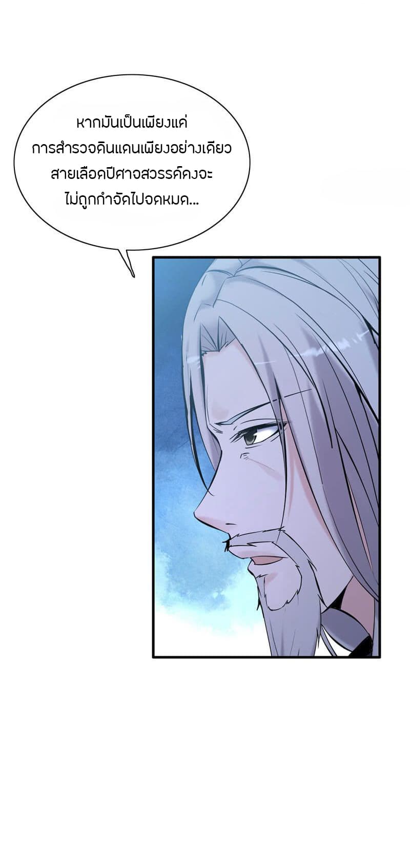 Vengeance of the Heavenly Demon page 44