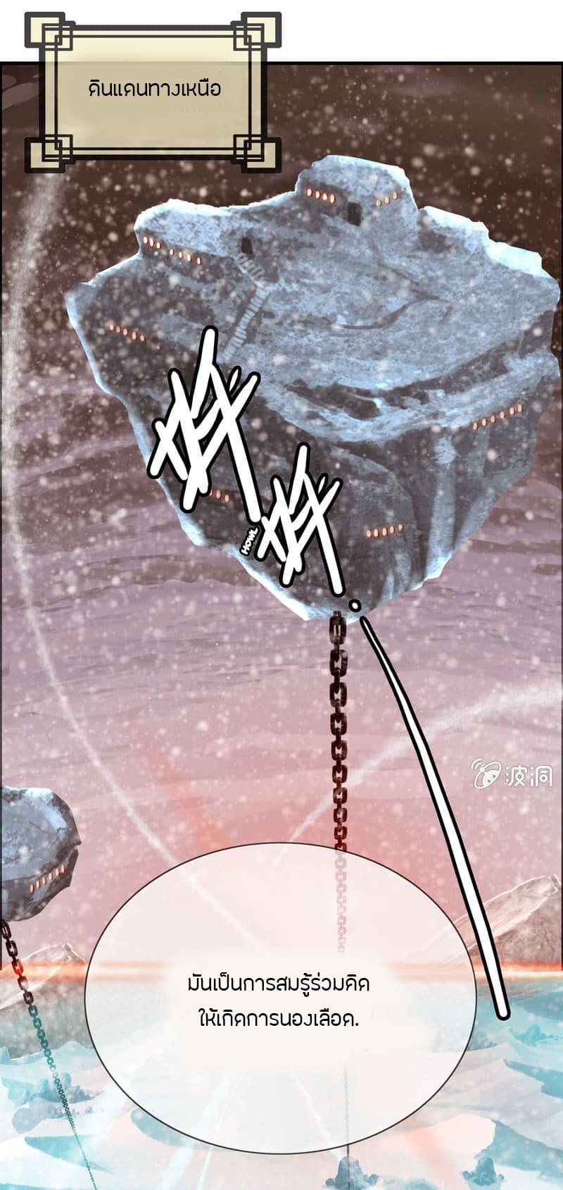 Vengeance of the Heavenly Demon page 45