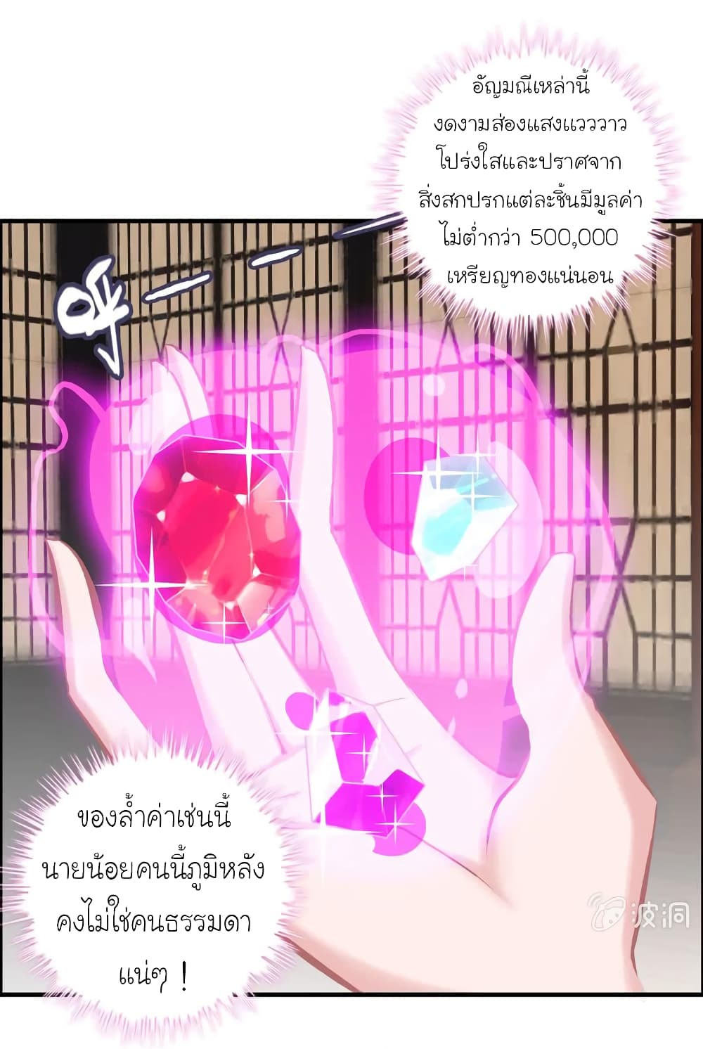 Vengeance of the Heavenly Demon page 3