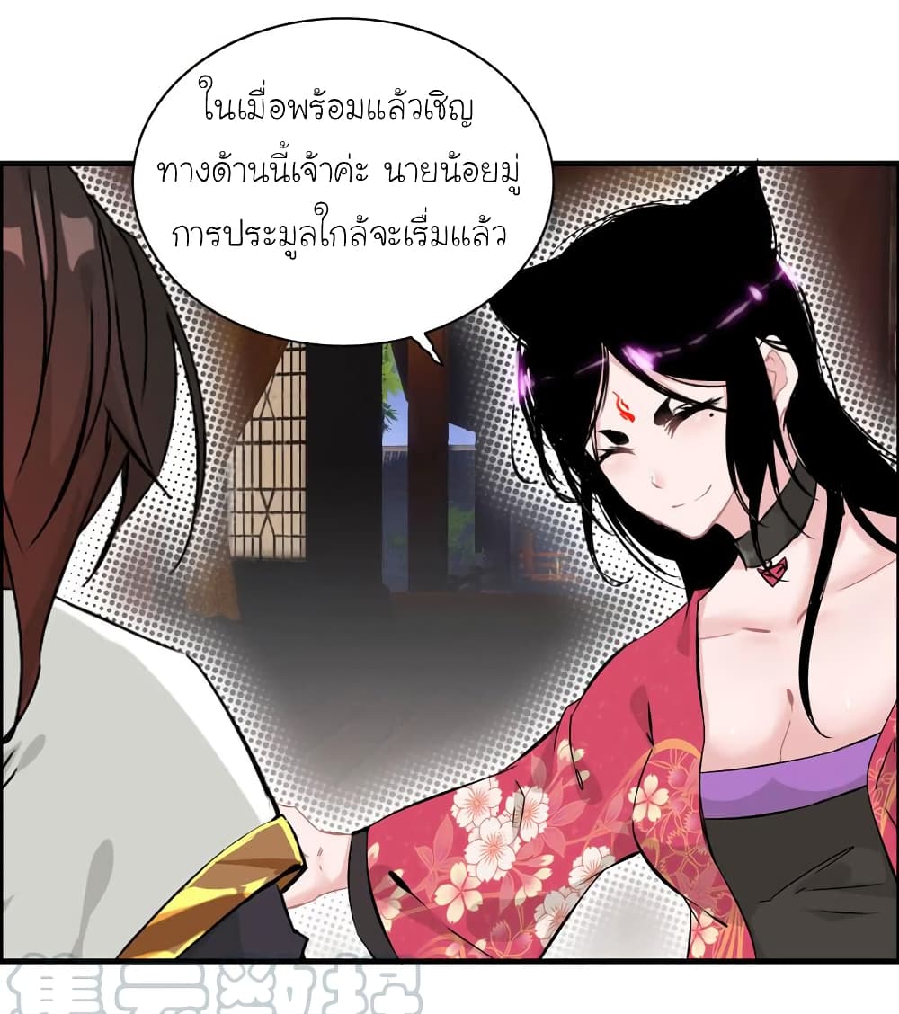 Vengeance of the Heavenly Demon page 15