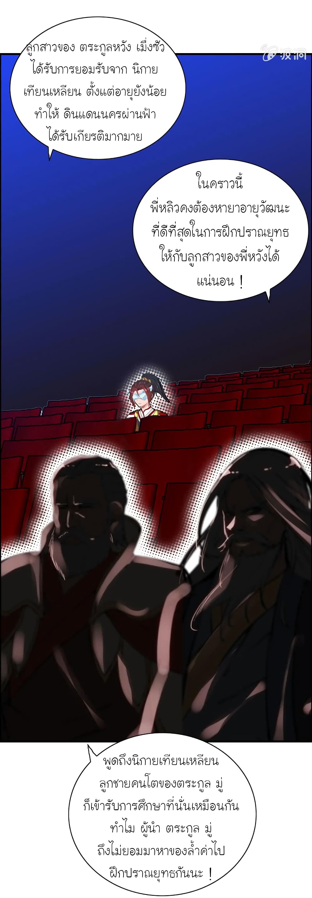 Vengeance of the Heavenly Demon page 22